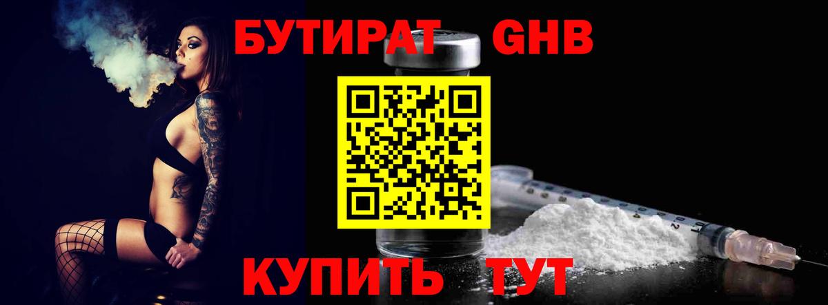 Бутират бутик Подольск