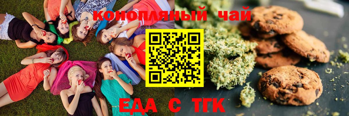 Подольск  Еда ТГК конопля  Вход с VPN 