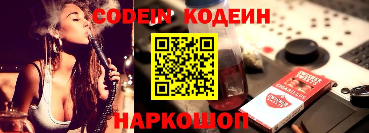 Подольск  Кодеиновый сироп Lean напиток Lean (лин)  что такое наркотик  Вход с VPN 