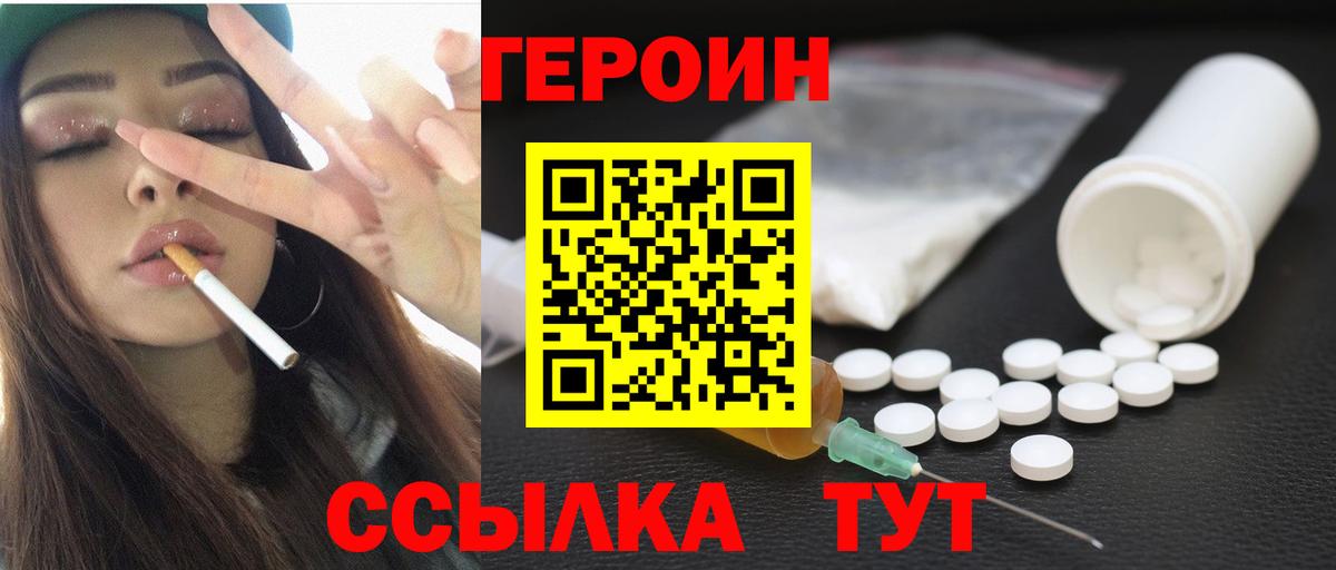 Героин хмурый Подольск