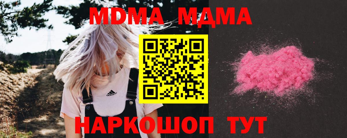 МДМА кристаллы  Вход с VPN  Подольск  MDMA  MDMA crystal 