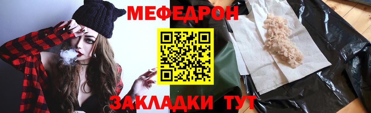 Меф мяу мяу Подольск