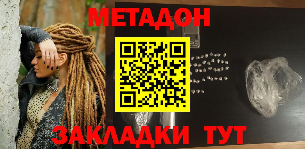 Метадон кристалл Подольск