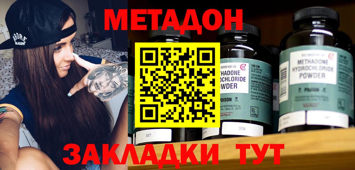 МЕТАДОН methadone  блэк спрут tor  Подольск  Вход с VPN 